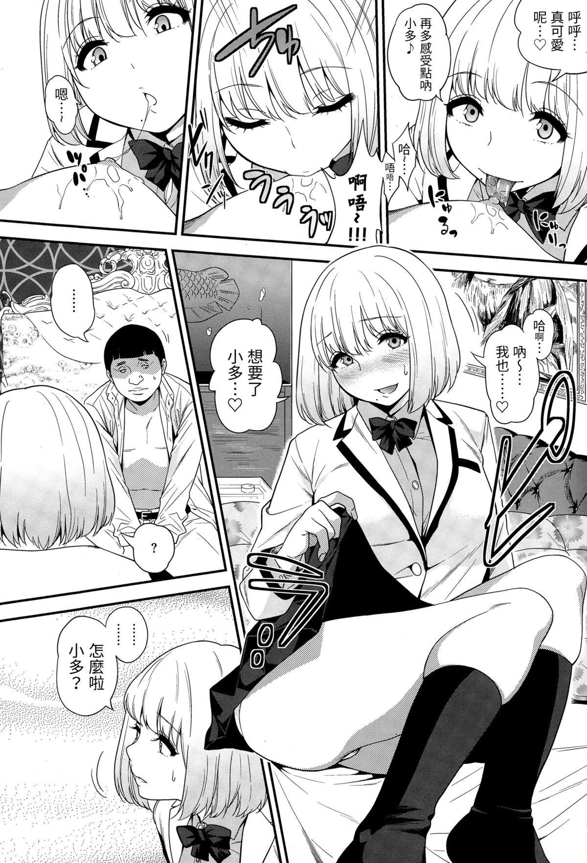 [Gujira] Ai no Katachi (COMIC X-EROS #29) [Chinese] [＄真愛￥漢化] page 4 full