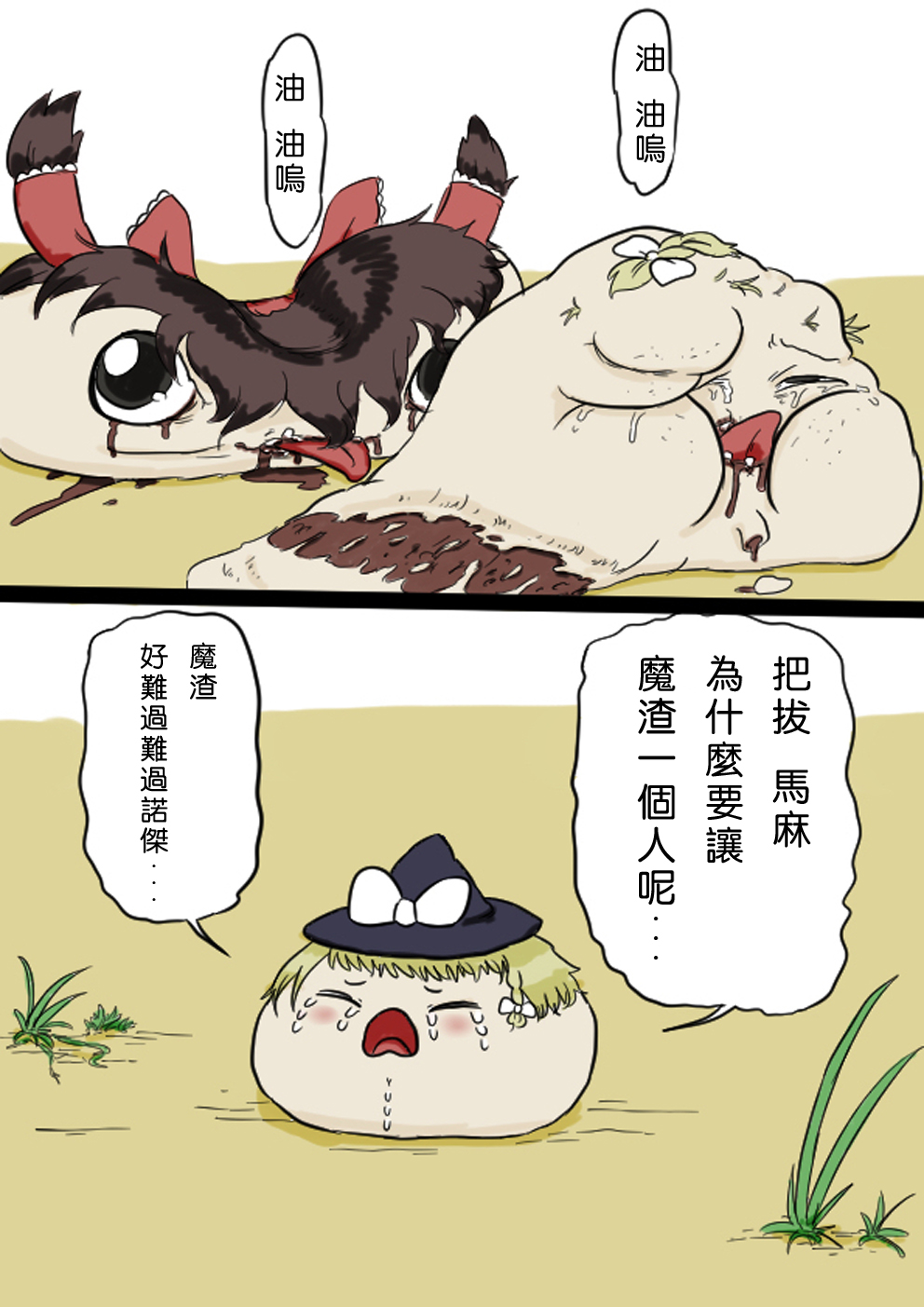 [9th] すべてをてにいれたまりちゃ（Chinese） page 1 full