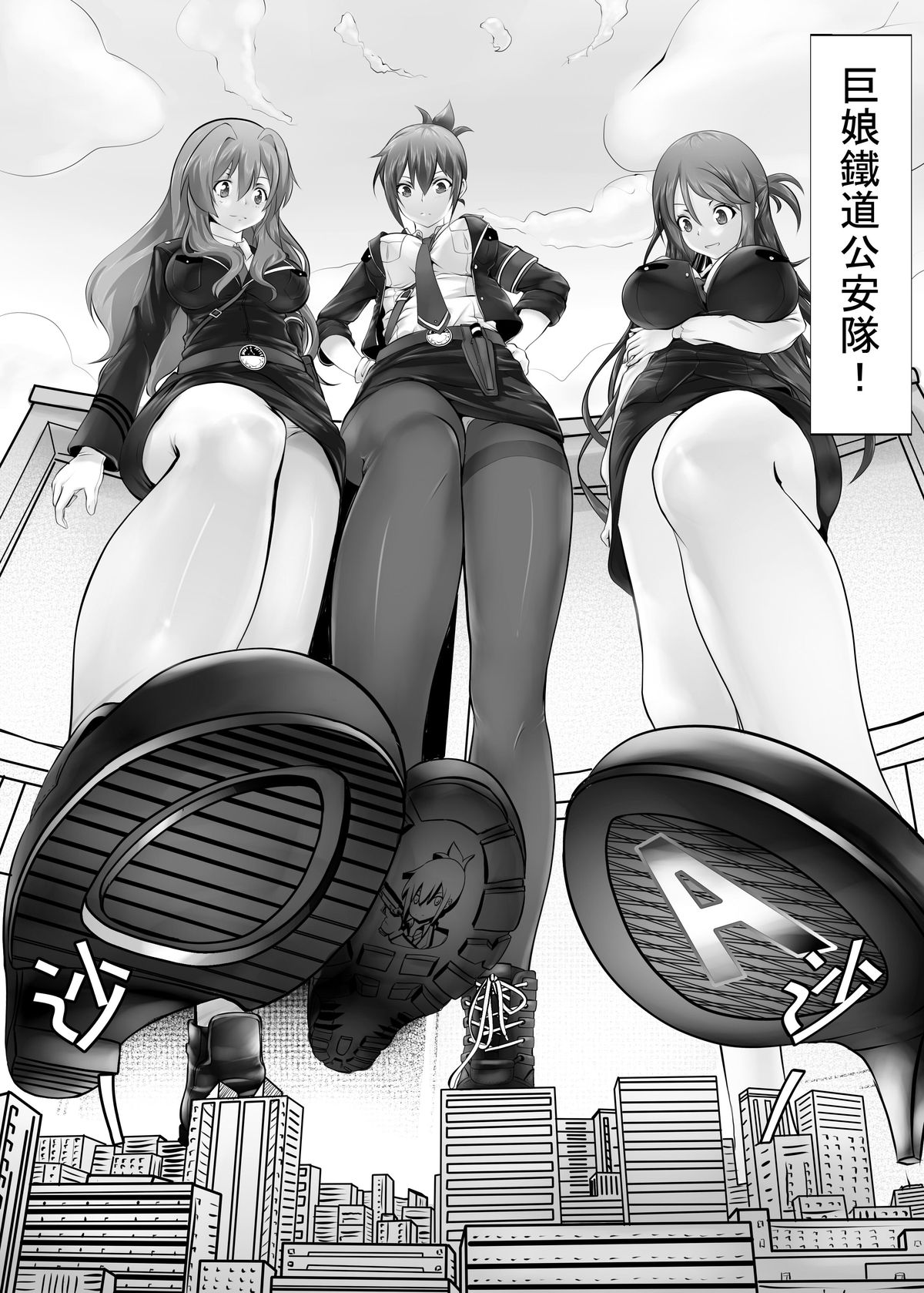 [Kazan no You] Kyodai Musume Tetsudou Kouantai - Rail Giantess! (Rail Wars!) [Chinese] [个人汉化] page 3 full