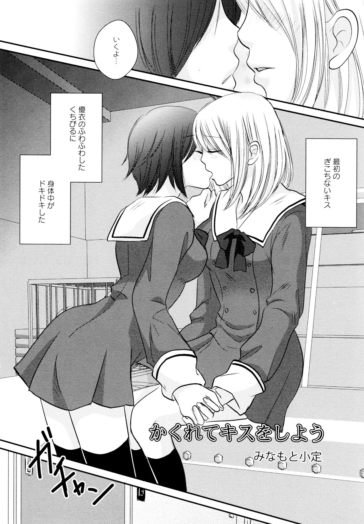 [Anthology] L Girls -Love Girls- 04 page 138 full