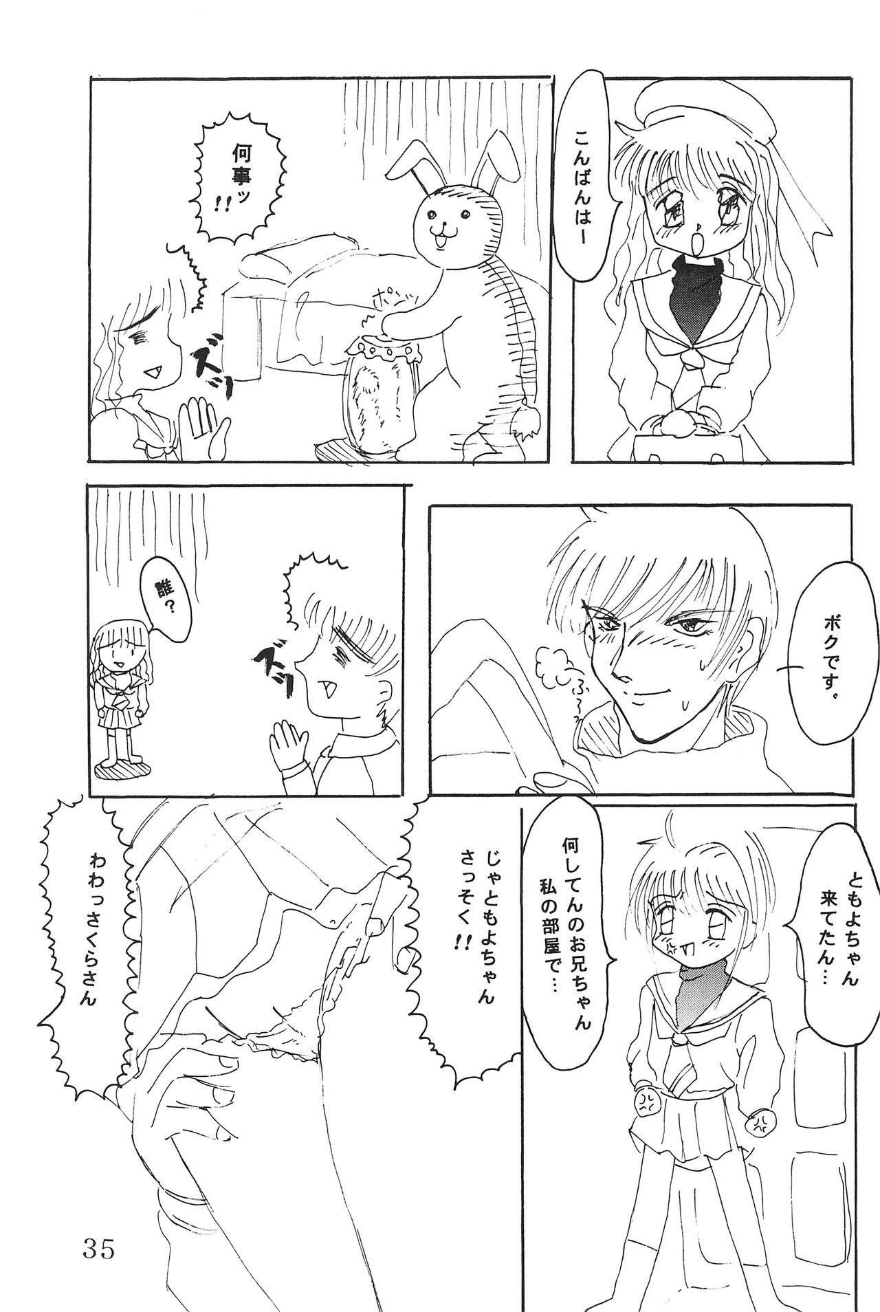 (C53) [AGM2ken, Butter Cookie (Various)] Watashi no Kare wa Sushi Shokunin (Cardcaptor Sakura) page 35 full