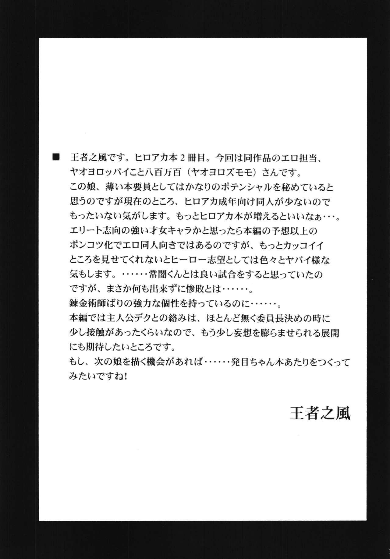 [Leaz Koubou (Oujano Kaze)] Boku no Yaoyoroppai (Boku no Hero Academia) page 17 full