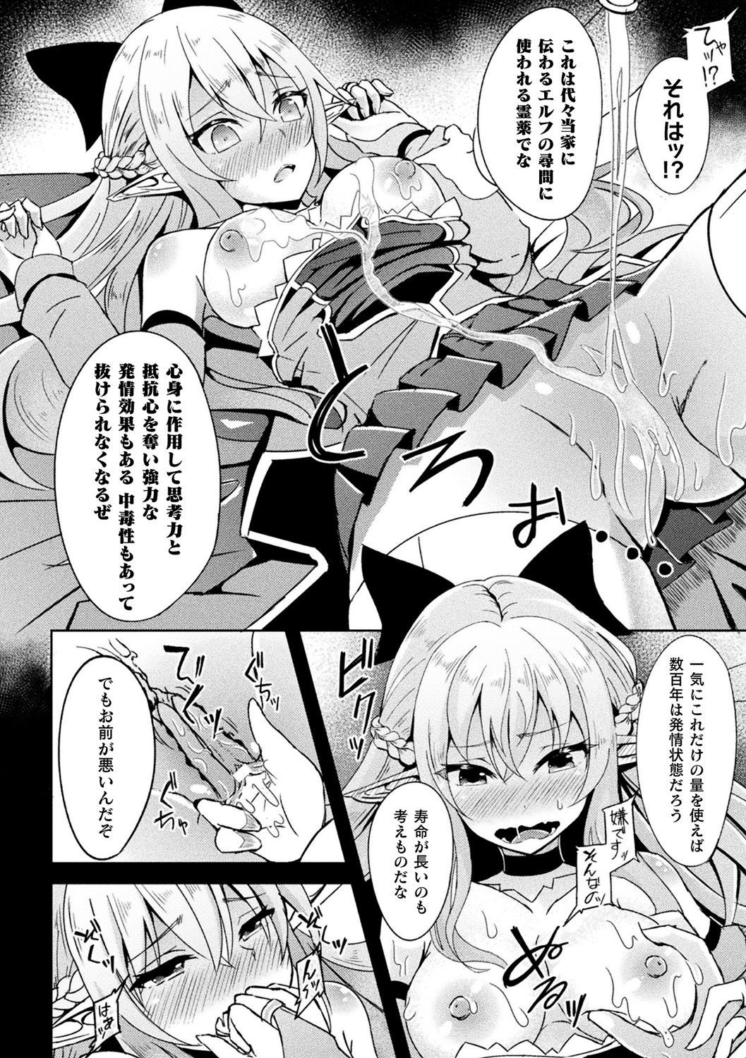 [Anthology] Bessatsu Comic Unreal Ishu NTR ~Ningen ni Koishita Jingai Heroine ga Douzoku Chinpo de Kairaku Ochi~ Vol. 1 [Digital] page 60 full