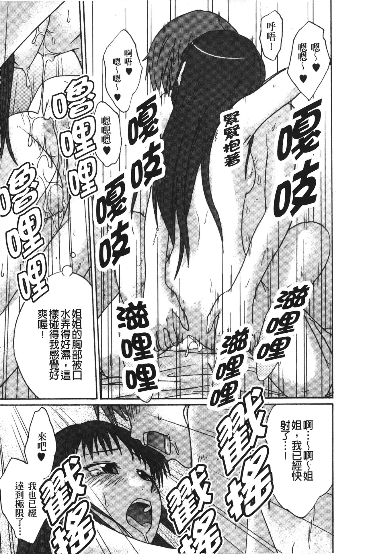 [Tsubaki Jushirou] Jitsuane Soukan Root [chinese] page 80 full