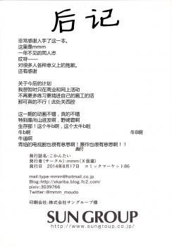 (C86) [Batten Kariba (mmm)] Kokantai (Kantai Collection -KanColle-) [Chinese] [silent_aoi个人汉化] - page 19