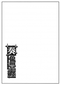 (C88) [SAZ (soba)] Soushoku Houten (Toaru Majutsu no Index) [Chinese] [涂鸦個人漢化] [Incomplete] - page 15