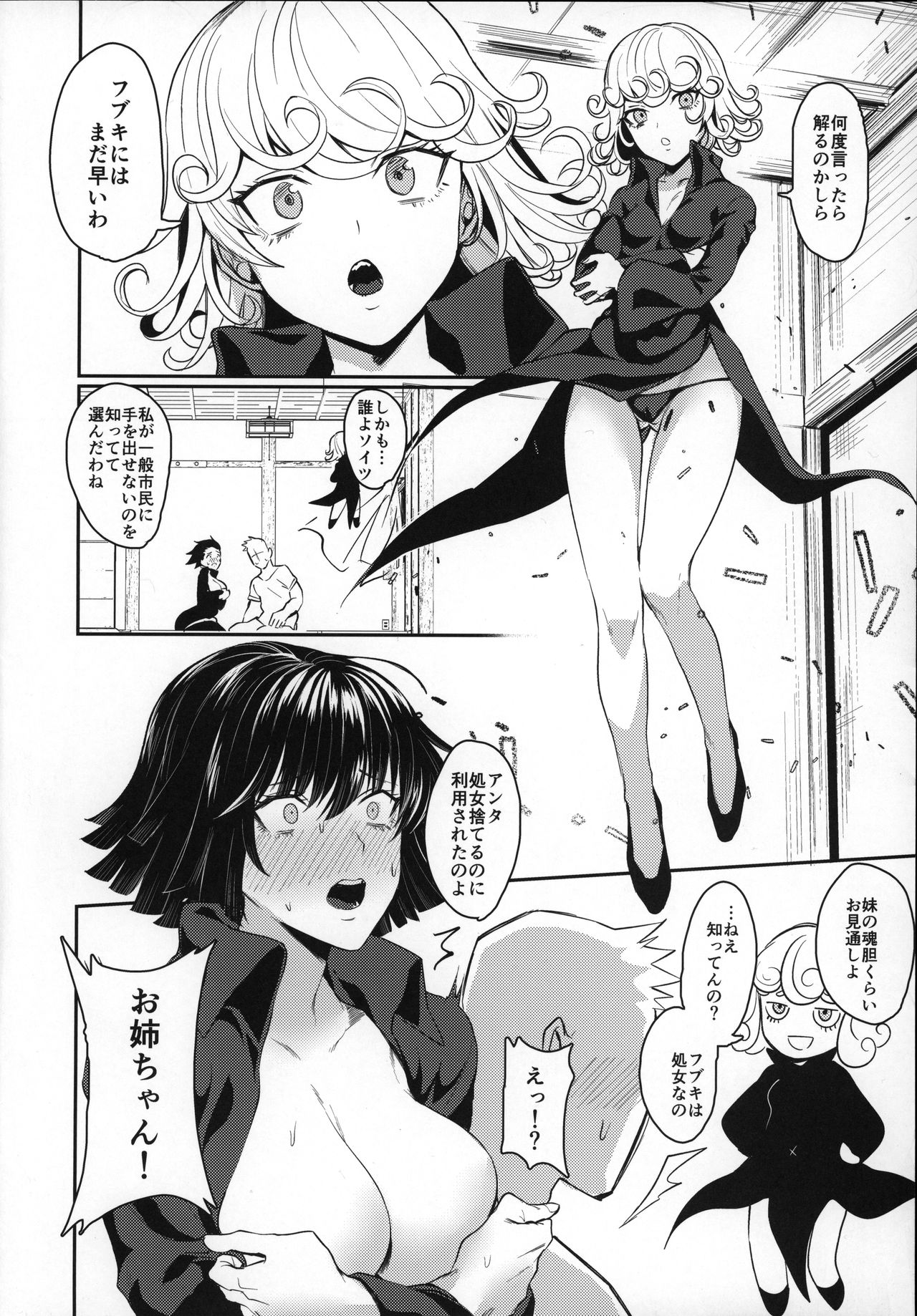 (C96) [Takeritake Daishuukakusai (Echigoya Takeru)] Onee-chan to Issho (One Punch Man) page 5 full