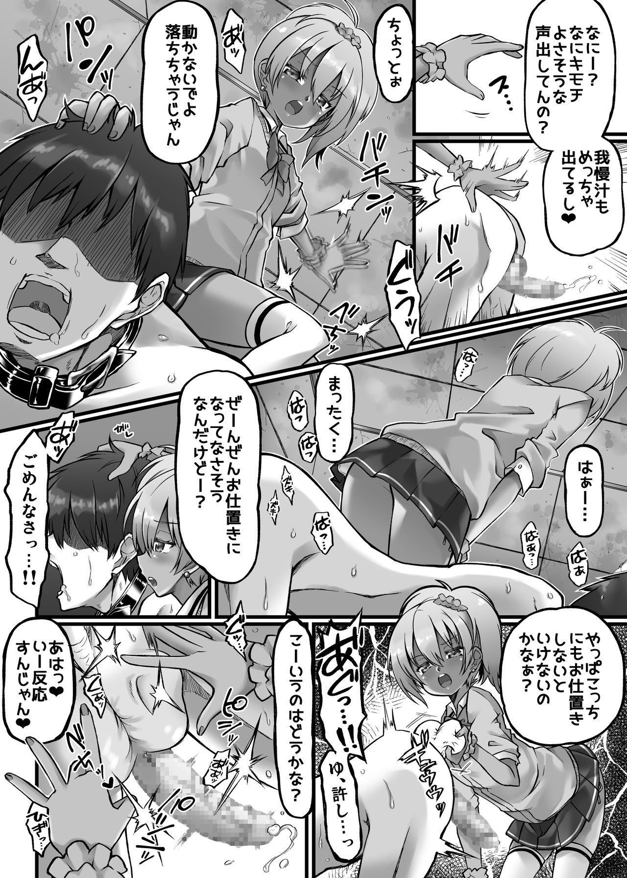 [Shioyude (Gin)] little dominance page 10 full