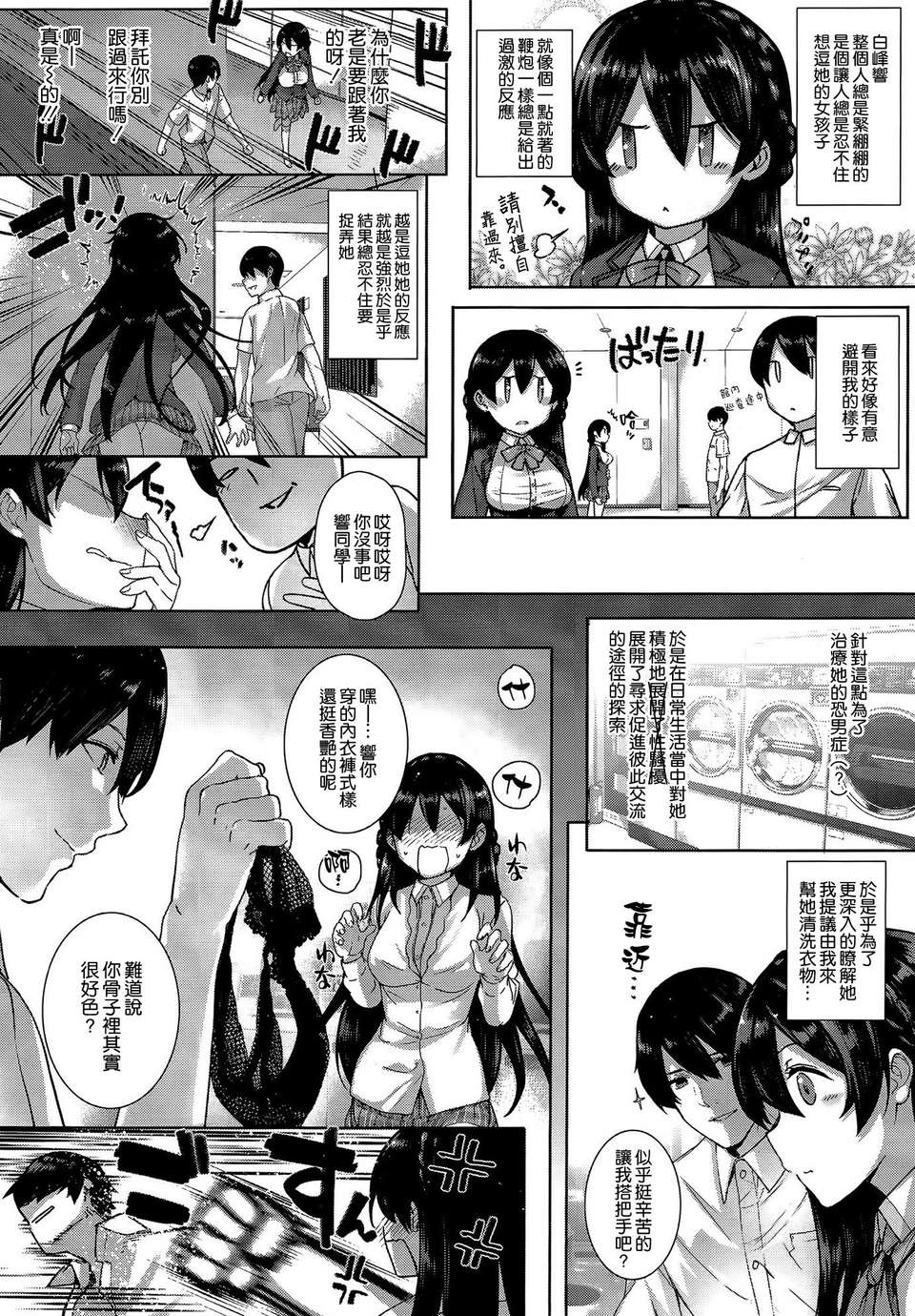 [Katsurai Yoshiaki] Shiramine Hibiki no Ryoukan Nisshi (Chinese) page 6 full