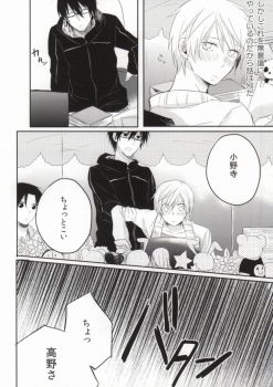 (C81) [Nejiremura (Chourou)] Hitomi no Inryoku (Sekaiichi Hatsukoi) - page 10