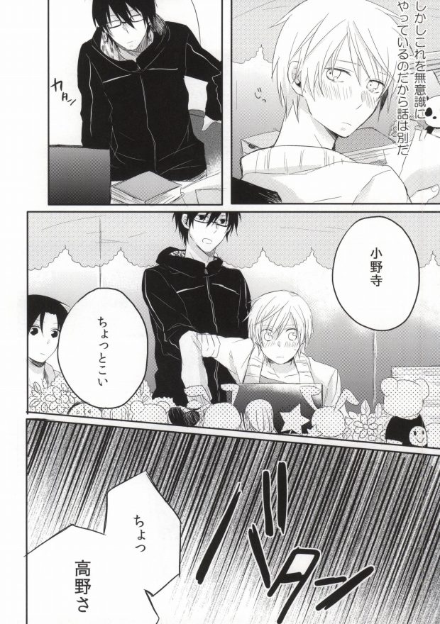 (C81) [Nejiremura (Chourou)] Hitomi no Inryoku (Sekaiichi Hatsukoi) page 10 full