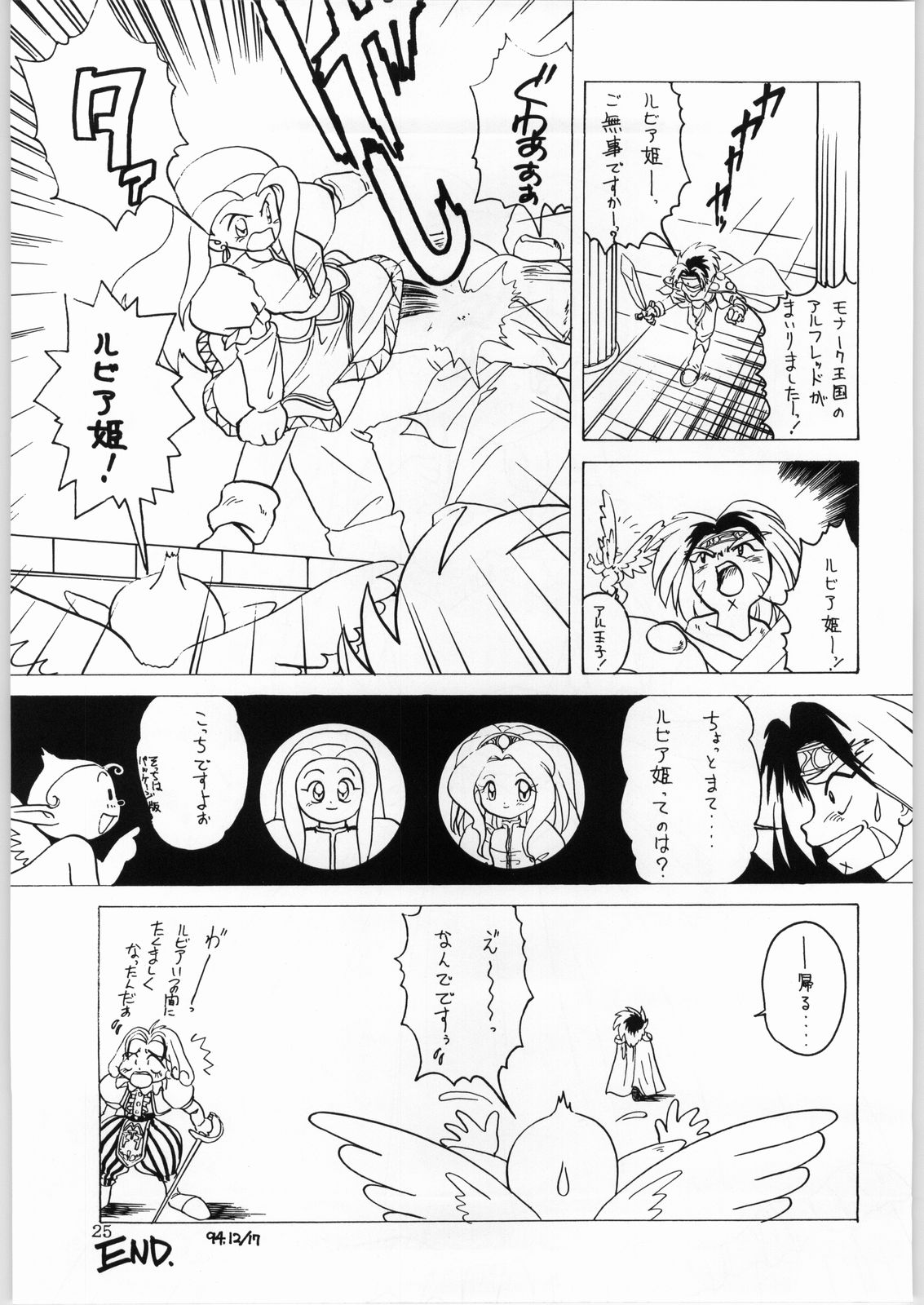 (C47) [Kataribeya (Various)] Dance of Princess 4 (Various) page 24 full