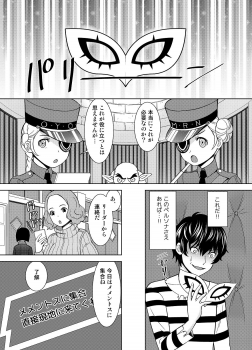 [Shikiouzi] Have Kokoro of the Haru (Persona 5) [Digital] - page 6