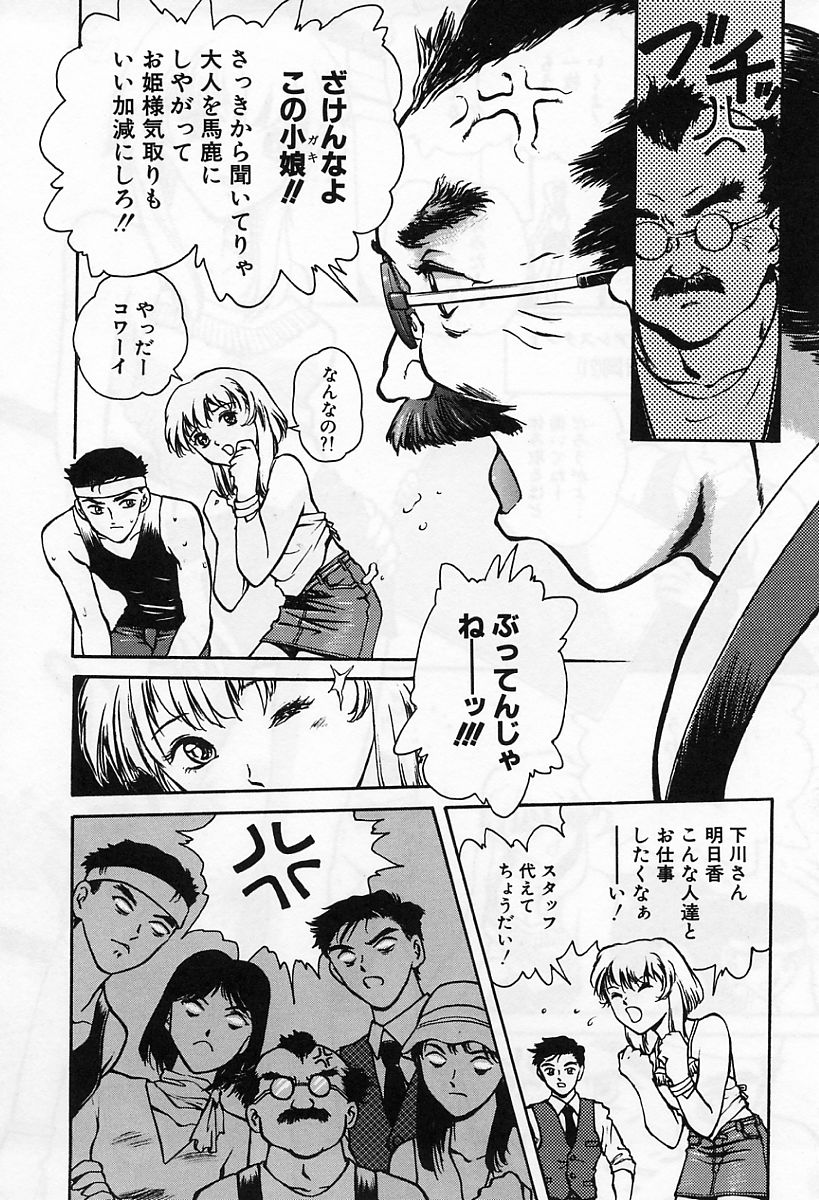[Nagareboshi Kai] Tenshi no Seitai | Angel Life page 35 full
