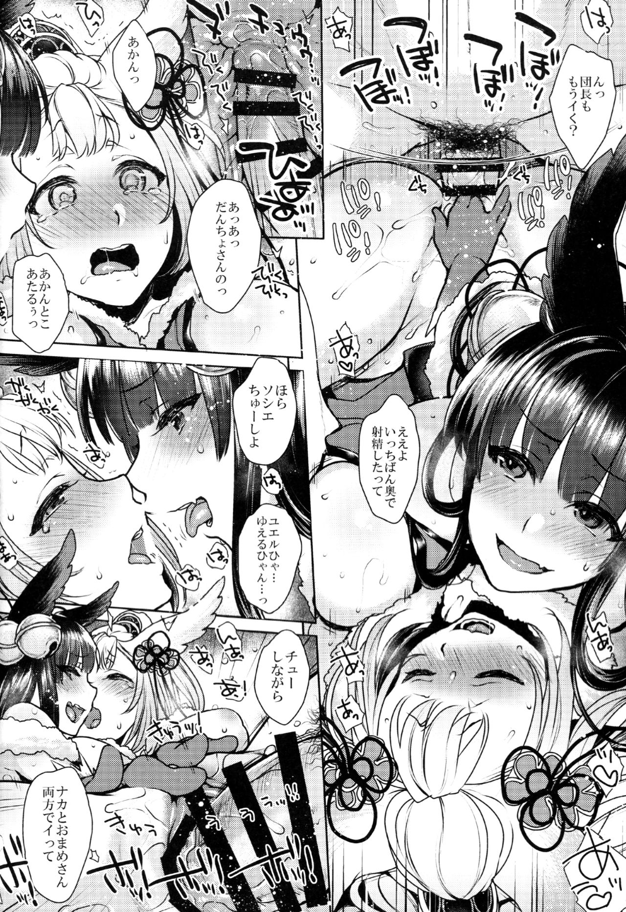 (C92) [NIGHT FUCKERS (Mitsugi)] Konkon (Granblue Fantasy) page 35 full