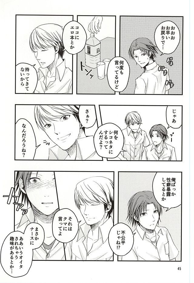 (Yasoinaba Matsuri OSAKA 3) [Lotus (Asatsuki Hikaru)] Kago no Naka no Tori-tachi wa (Persona 4) page 44 full