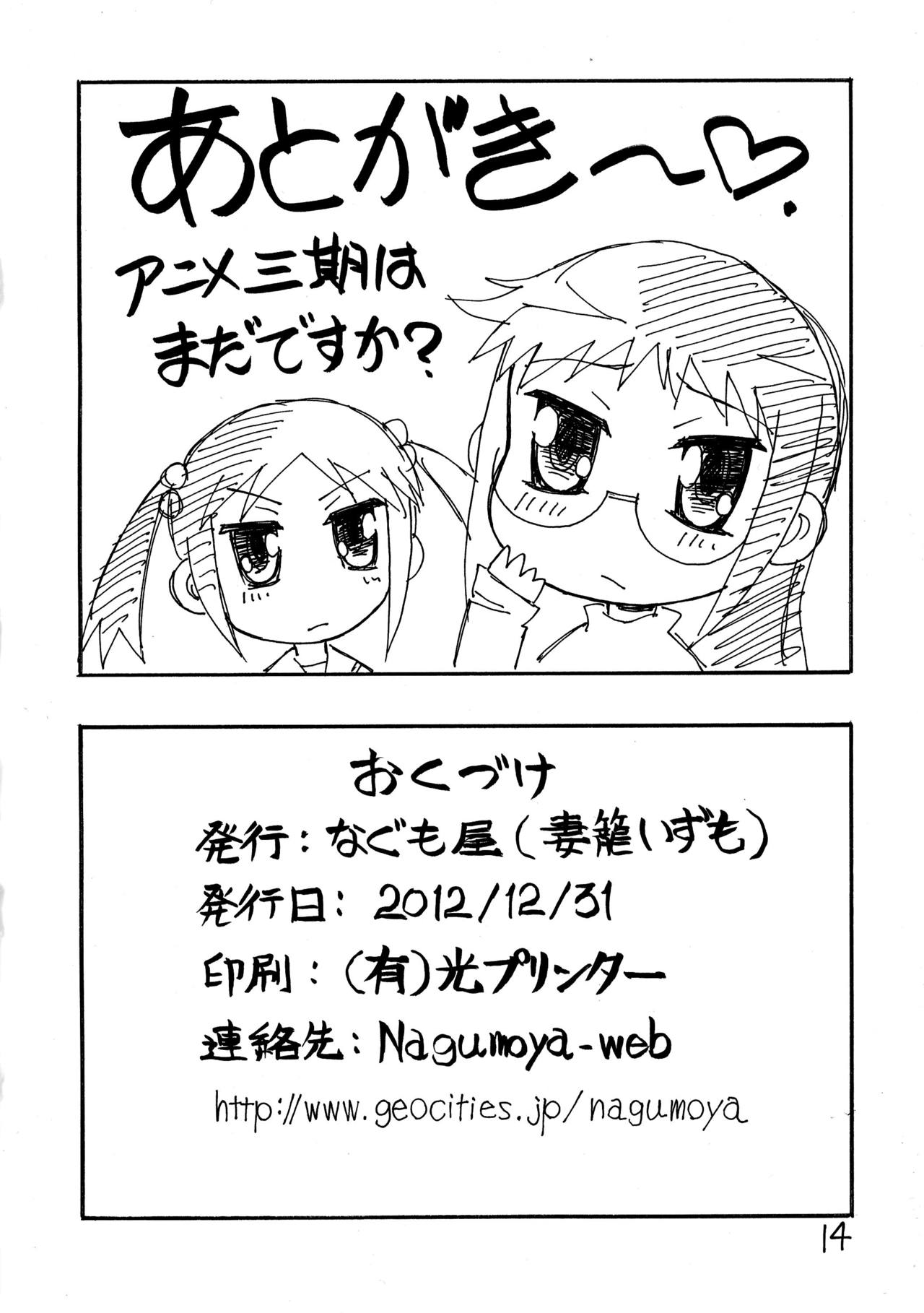 (C83) [Nagumoya (Tsumago Izumo)] Futamates (Yurumates) page 14 full