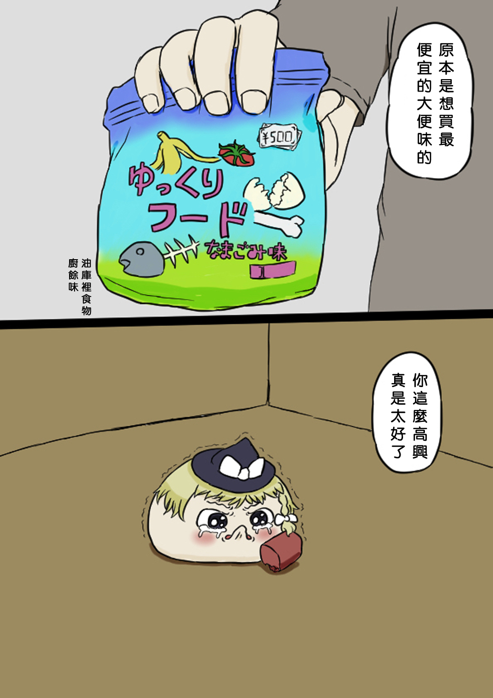 [9th] すべてをてにいれたまりちゃ（Chinese） page 8 full