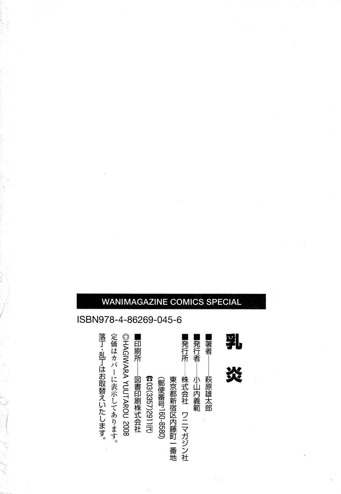 [Yutarou Hagiwara] nyu-en page 198 full