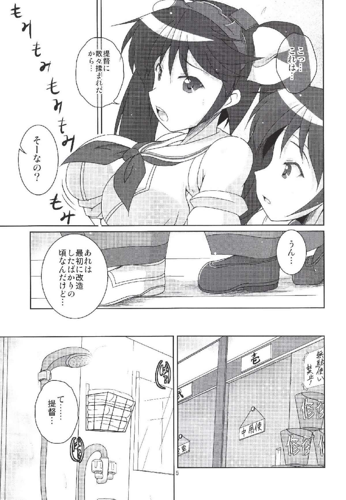 (Kamata Chinjufu 2) [Kitagawajima (Yohinori)] Isuzu ga Kai Ni ni Naru Tame ni (Kantai Collection -KanColle-) page 4 full