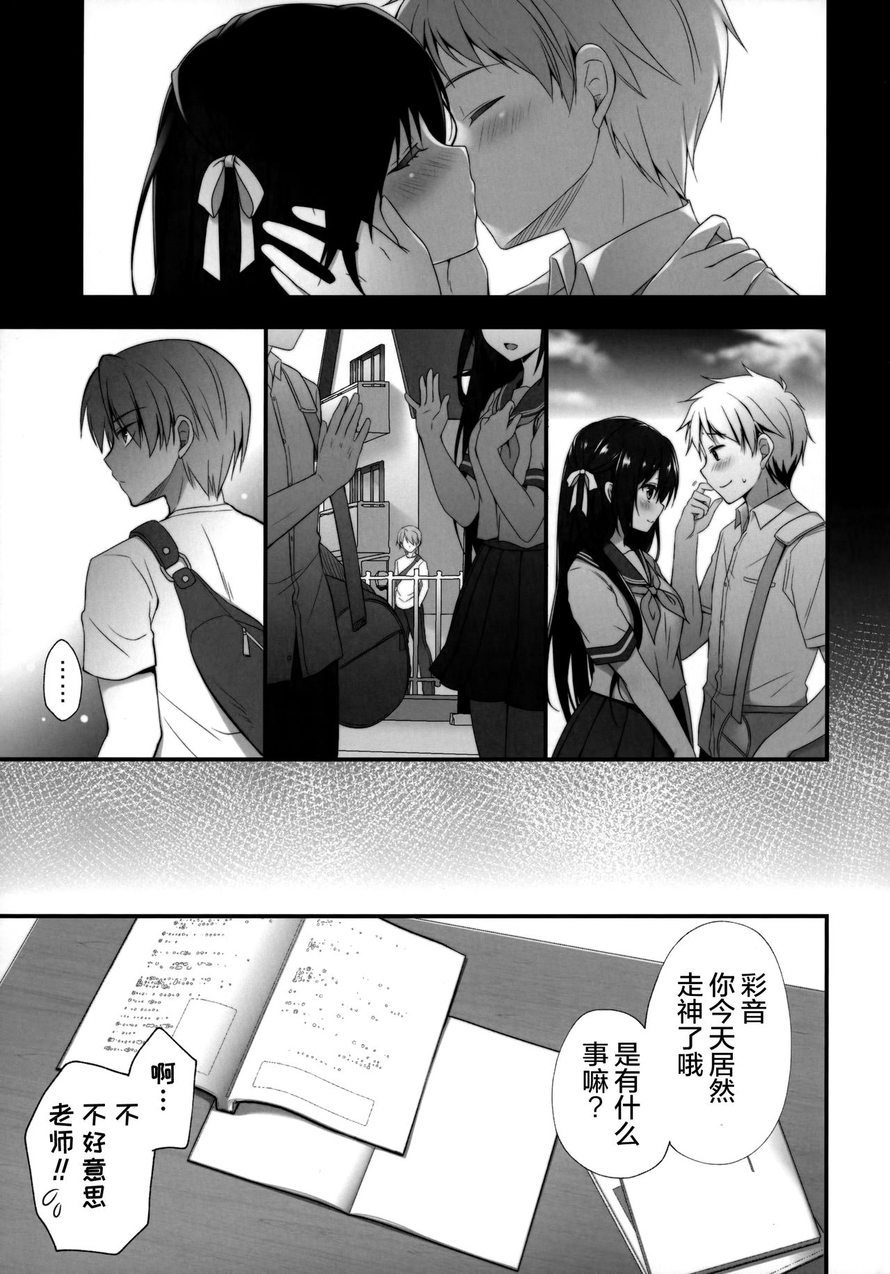 (C96) [Kinokonomi (kino)] Sensei Dame desu... ~Toaru Katei Kyoushi no Kyousei Lesson~ [Chinese] [绅士仓库汉化] page 5 full