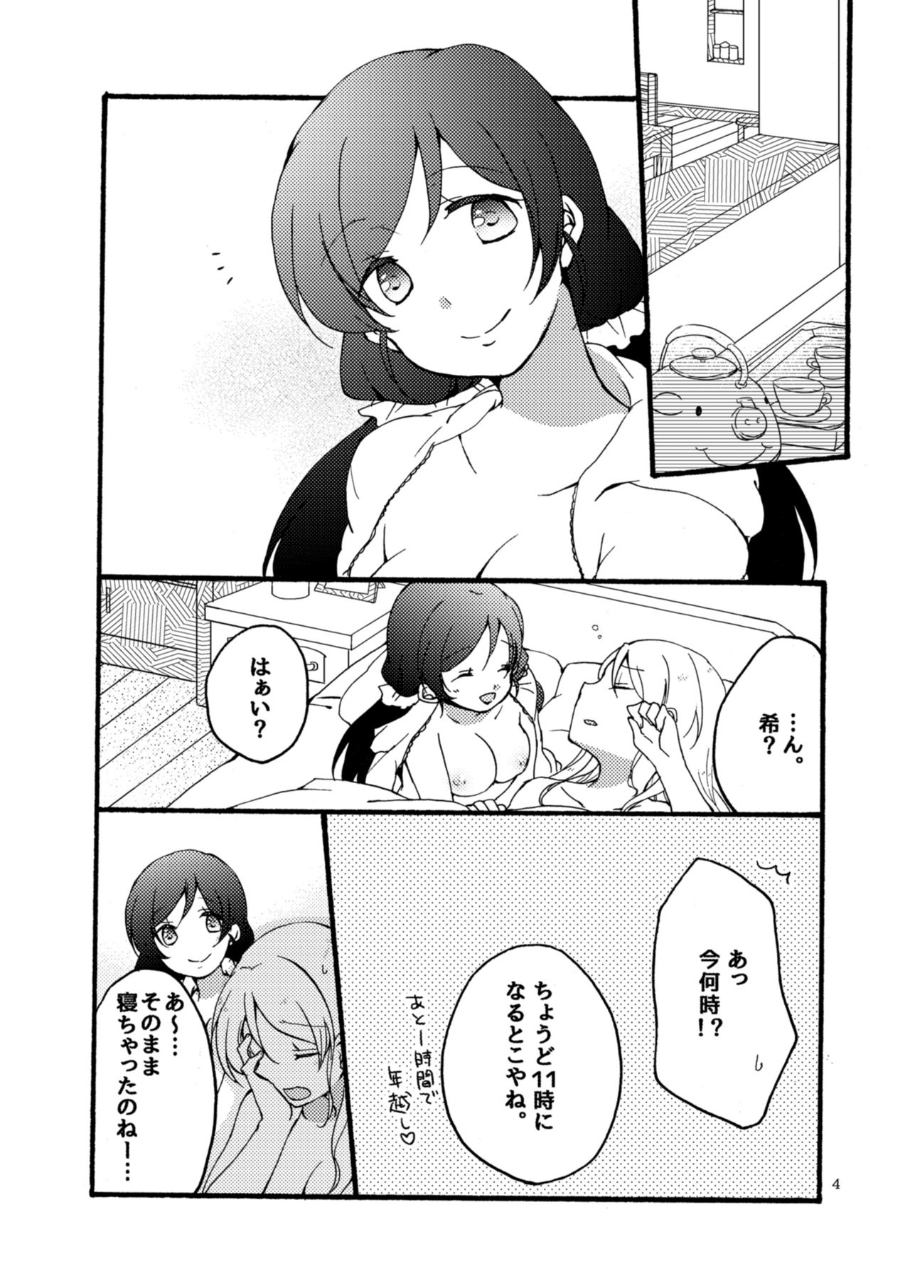 [Niratama (Sekihara)] 12/31 (Love Live!) [Digital] page 4 full