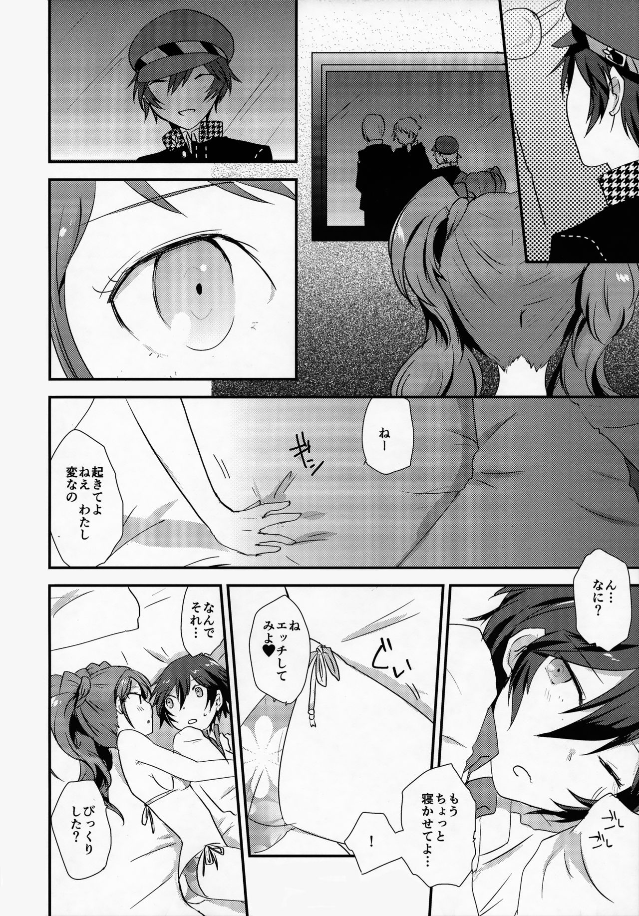 (Futaket 12) [MEGANE81 (Shinocco)] Otona no Tochuu (Persona 4) page 3 full