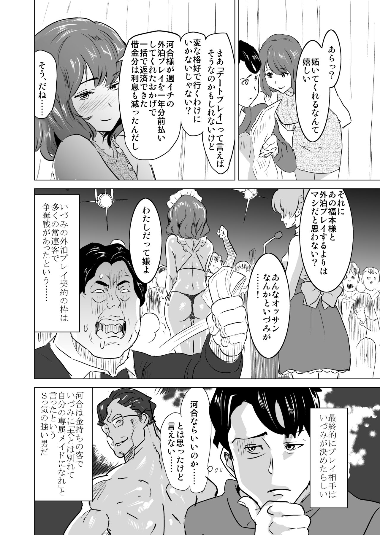 [IRON Y (Mitsuya)] Shoufu ni Natta Tsuma ga Zecchou Bero Kiss Nama Nakadashi Sareta Hi ~Sono 3 Do-S no Kyaku Kawai Hen~ page 7 full