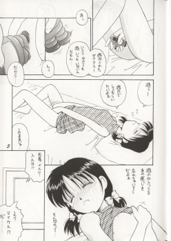 (C48) [Dai Nippon Kodomo Shuppan (DONKEY)] distance (Marmalade Boy) - page 4
