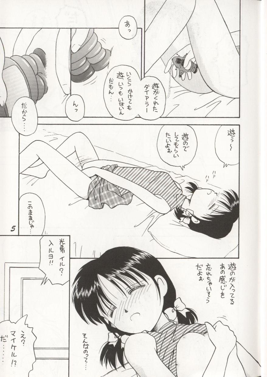 (C48) [Dai Nippon Kodomo Shuppan (DONKEY)] distance (Marmalade Boy) page 4 full