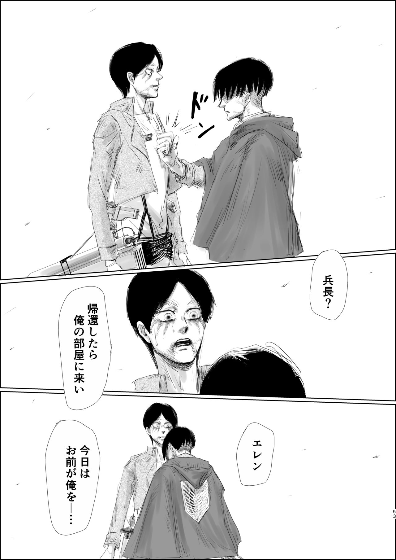 [CHO-RYU (siomi)] Dokuyaku (Shingeki no Kyojin) [Digital] page 50 full