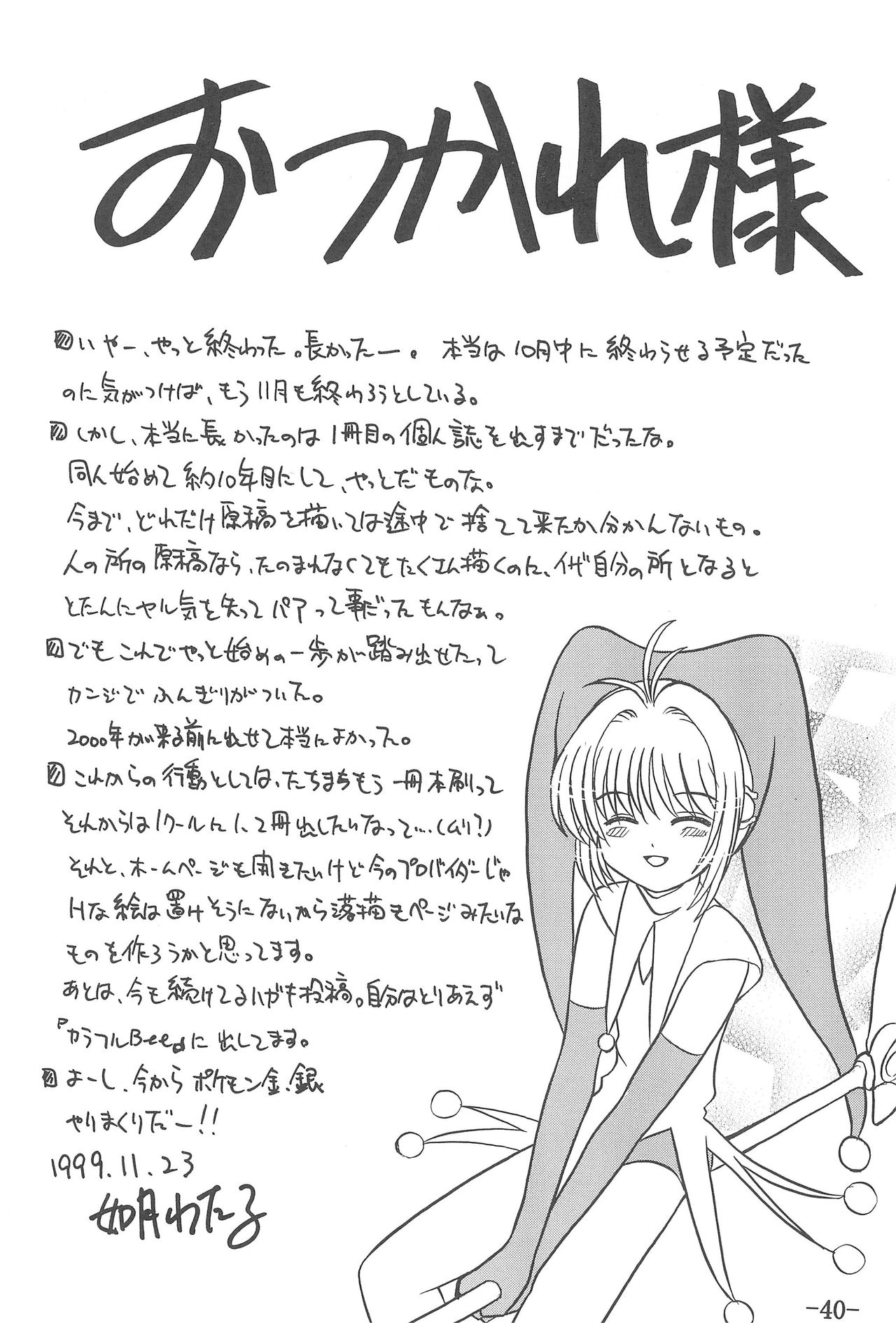 (C57) [Sune Girochin (Kisaragi Wataru)] CC Sakura Rentai Sekinin (Card Captor Sakura) page 39 full
