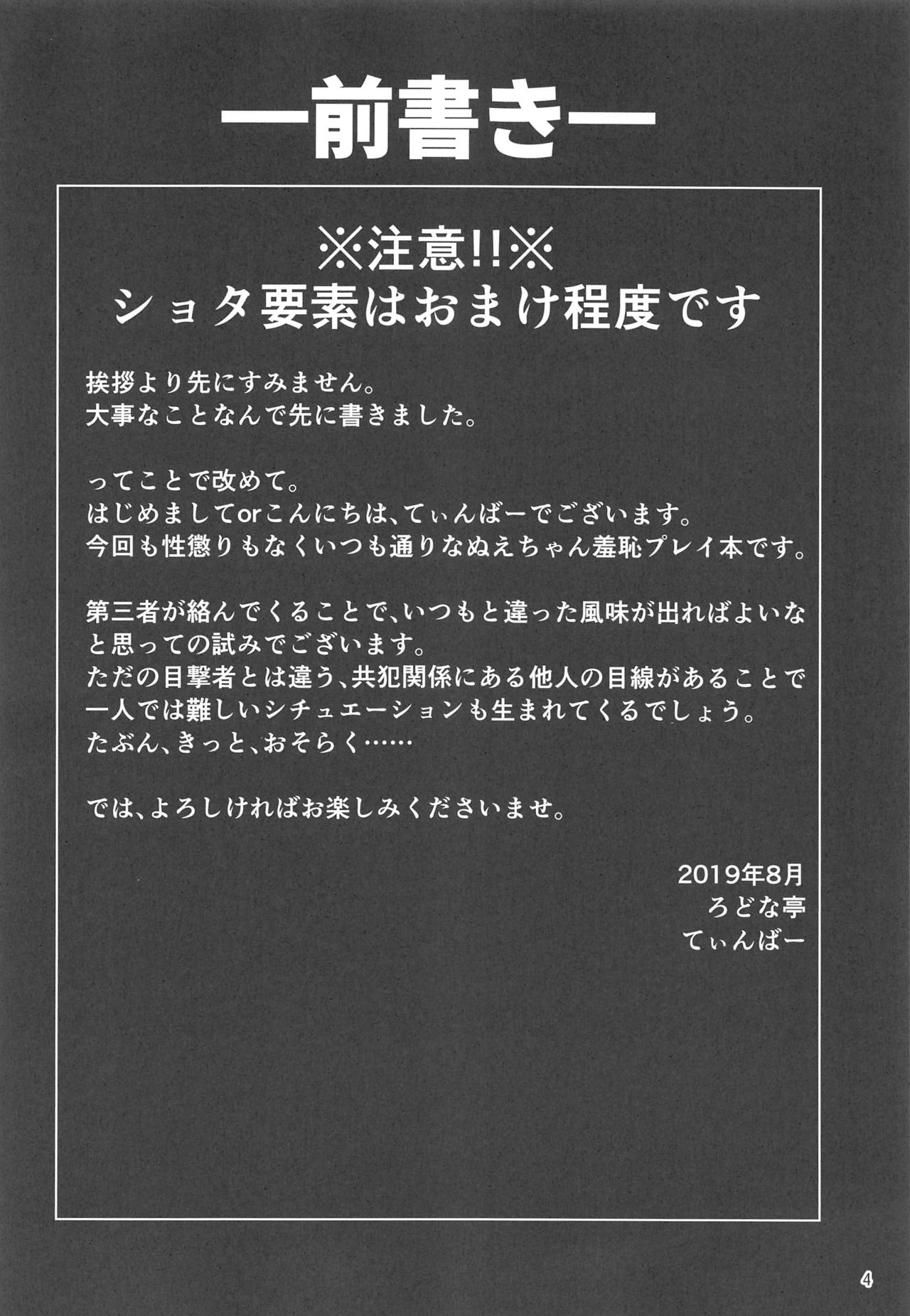 (紅楼夢15) [ろどな亭 (てぃんばー)] ぬえちゃんの露出羞恥指南 (東方Project) page 3 full