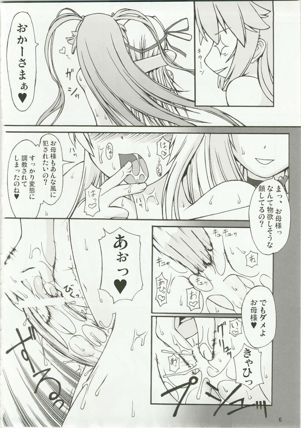 (C73) [Random parts (TAKUTEKS)] NACOTO SHA-HON 6 (Demonbane) page 6 full