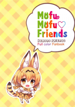 (Japariket) [Ame nochi Yuki (Ameto Yuki)] Mofu Mofu Friends (Kemono Friends) [Chinese] [深夜飆車老司機個人漢化] - page 3