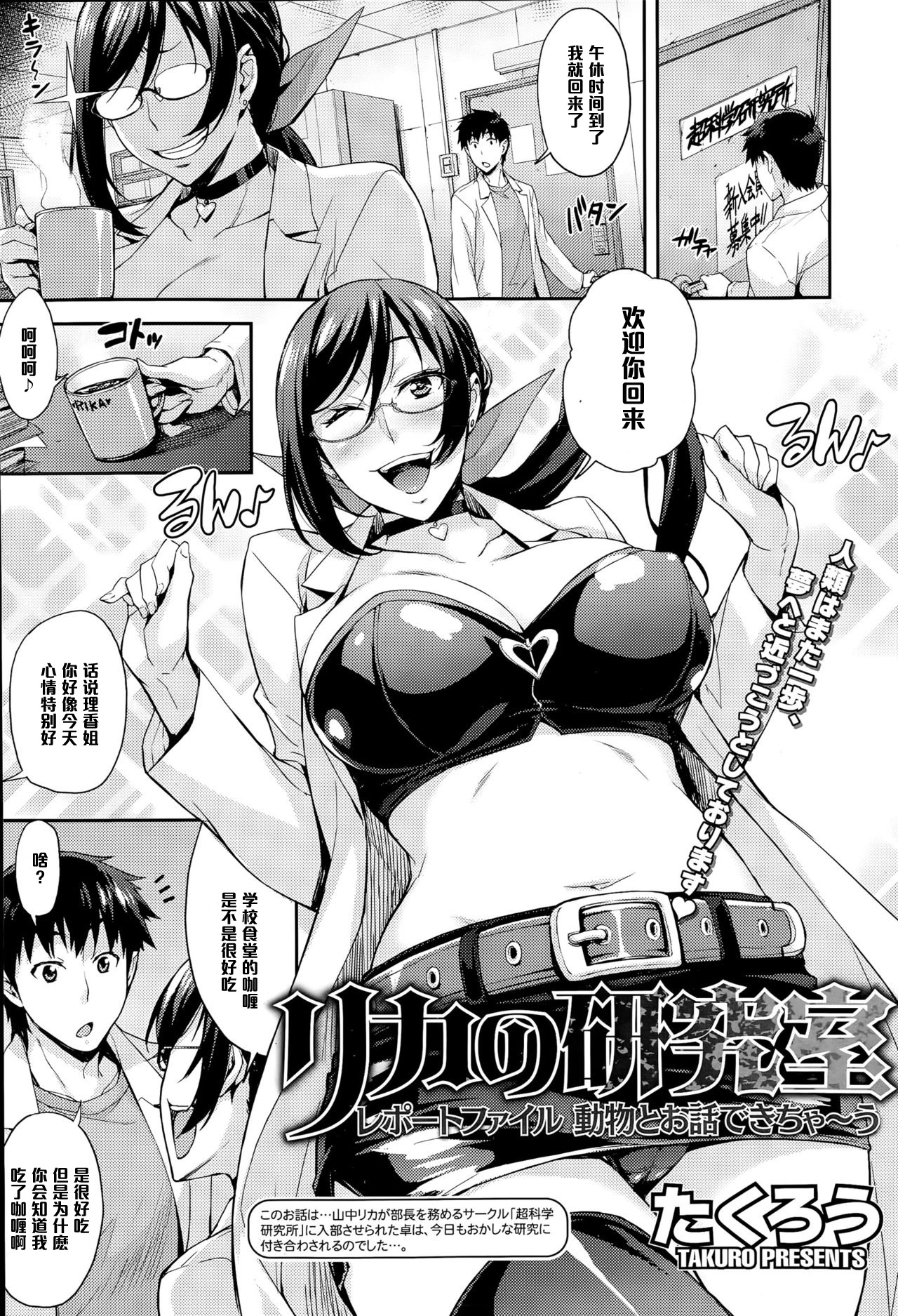 [Takurou] Rika no Kenkyuushitsu Report File Doubutsu to Ohanashi Dekichau (COMIC HOTMiLK 2015-08) [Chinese] [黑条汉化] page 1 full