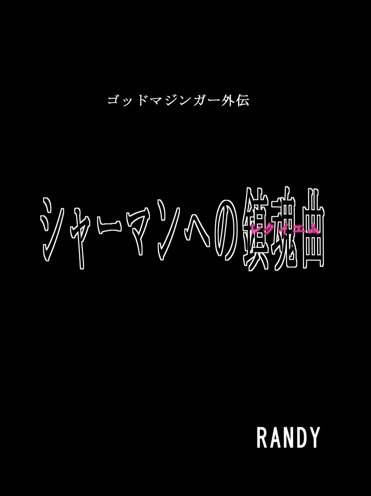 [RANDY] God Mazinger Gaiden Shaman-e no chinkon kyoku 1-2 page 28 full