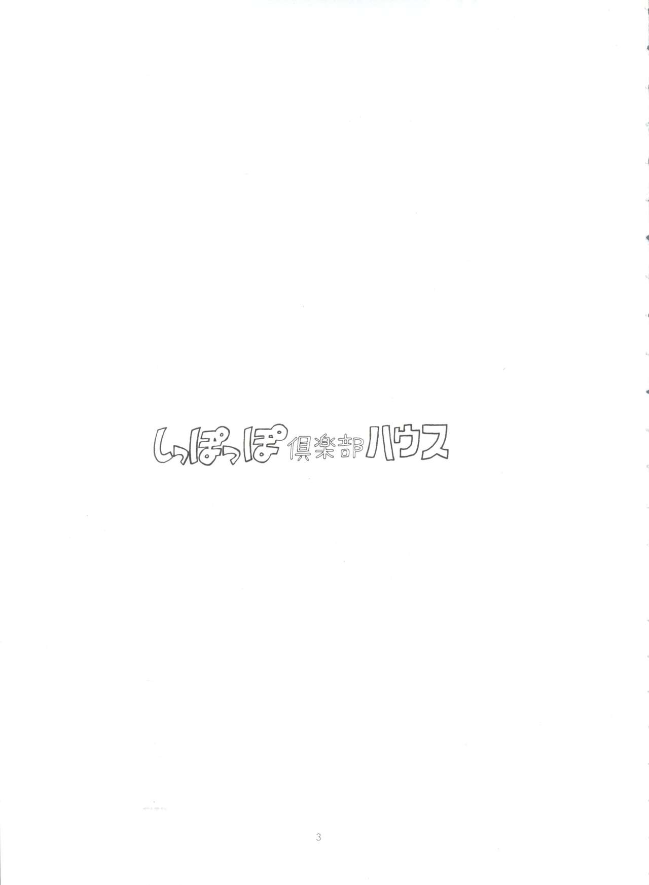 (C61) [RAT TAIL (IRIE YAMAZAKI)] Shippoppo Club House (Various) page 3 full