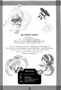 (C77) [Yumesaki Annai Kairanban (Hiro Hiroki)] Pokan Tare (Renkin 3-kyuu Magical? Pokaan) - page 29