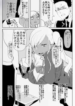 [Aimaitei (Aimaitei Umami)] Kigen no Warui Kuro Gal Futanari Kanojo ni Karaoke ni Yobidasareta Kekka... [Digital] - page 8