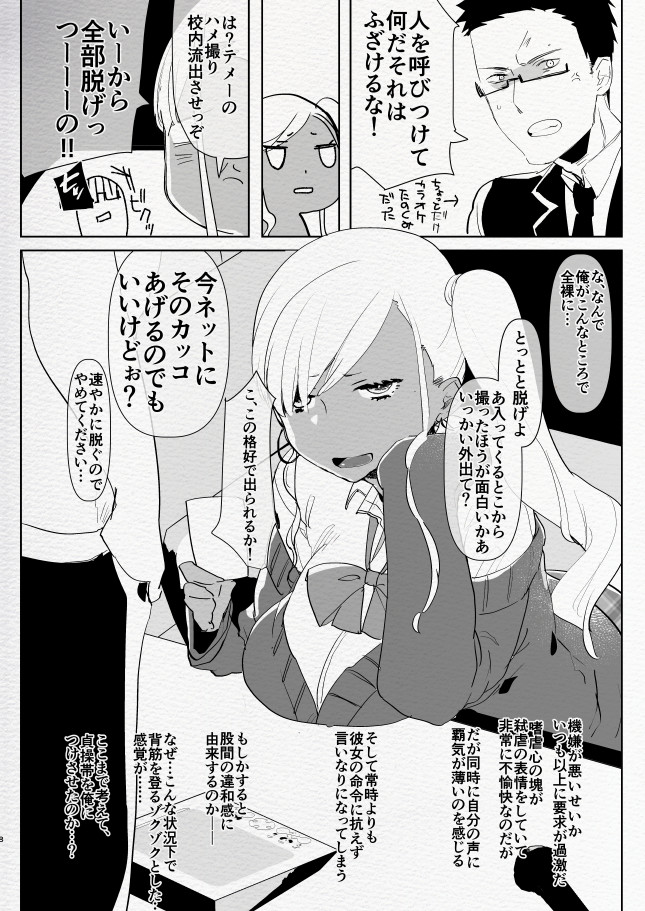 [Aimaitei (Aimaitei Umami)] Kigen no Warui Kuro Gal Futanari Kanojo ni Karaoke ni Yobidasareta Kekka... [Digital] page 8 full