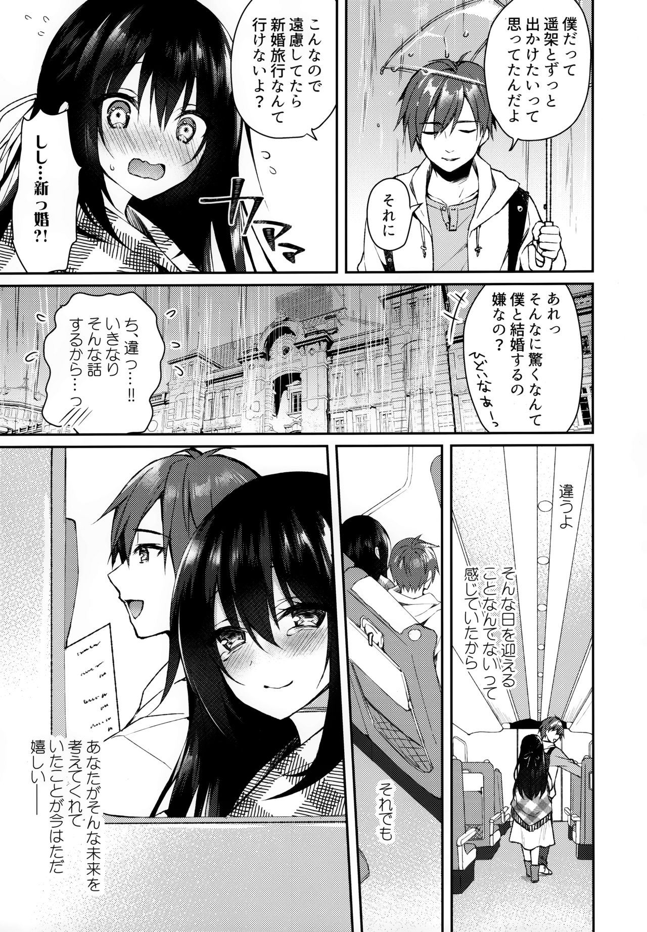 (SC2020 Summer) [Tears39 (Sorai Shinya)] Hakoniwa no Hoshizora - No Day shall erase you from the memory of time page 9 full