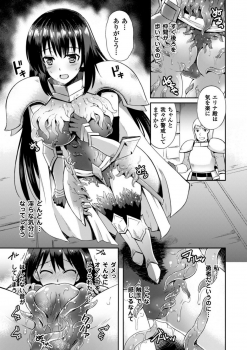 [Tenro Aya] Heroine Erina ~Yoroi no Oku de Ugomeku Yokubou~ (2D Comic Magazine Shokushu Yoroi ni Zenshin o Okasare Mugen Zecchou! Vol. 1) [Decensored] [Digital] - page 7