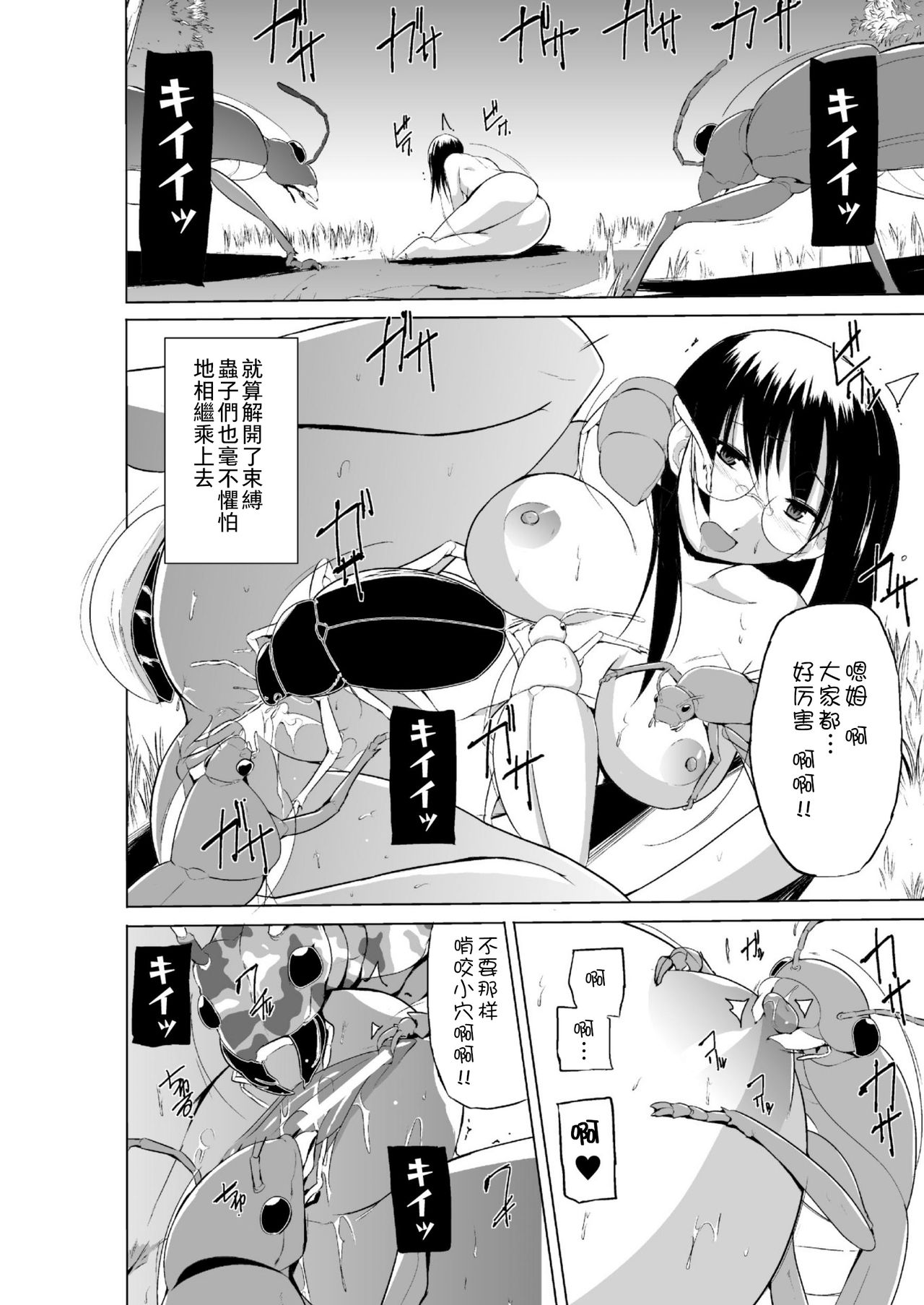 [Chiba Tetsutarou] Mushi Asobi 2 Ch. 6 [Chinese] [夏月兔个人汉化] [Digital] page 12 full