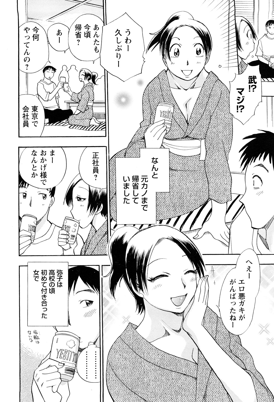 [Chiba Dirou] Konkatsu!! Oneesan page 150 full