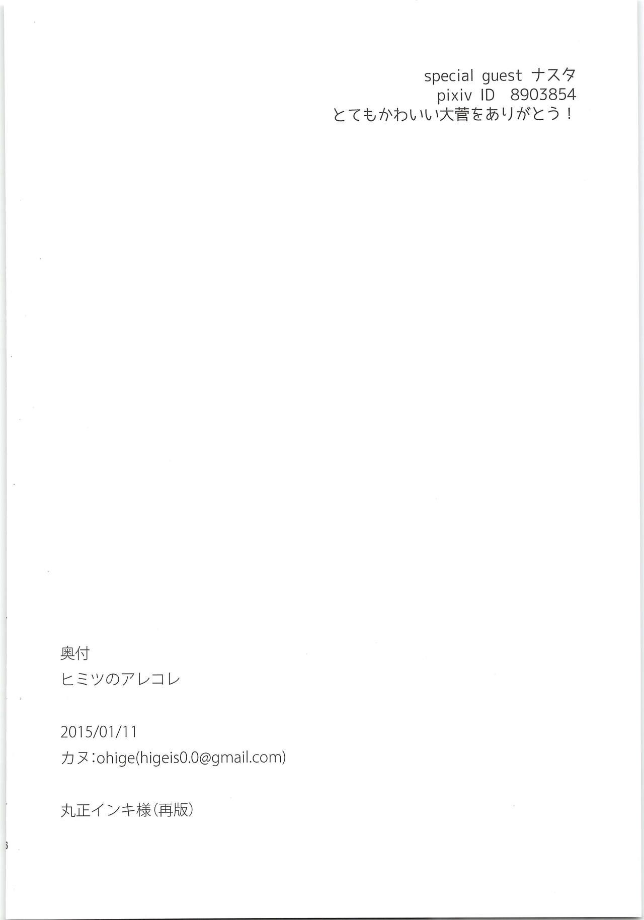 (CCOsaka100) [Ohige (Kanu)] Himitsuno Arekore (Haikyuu!!) page 27 full