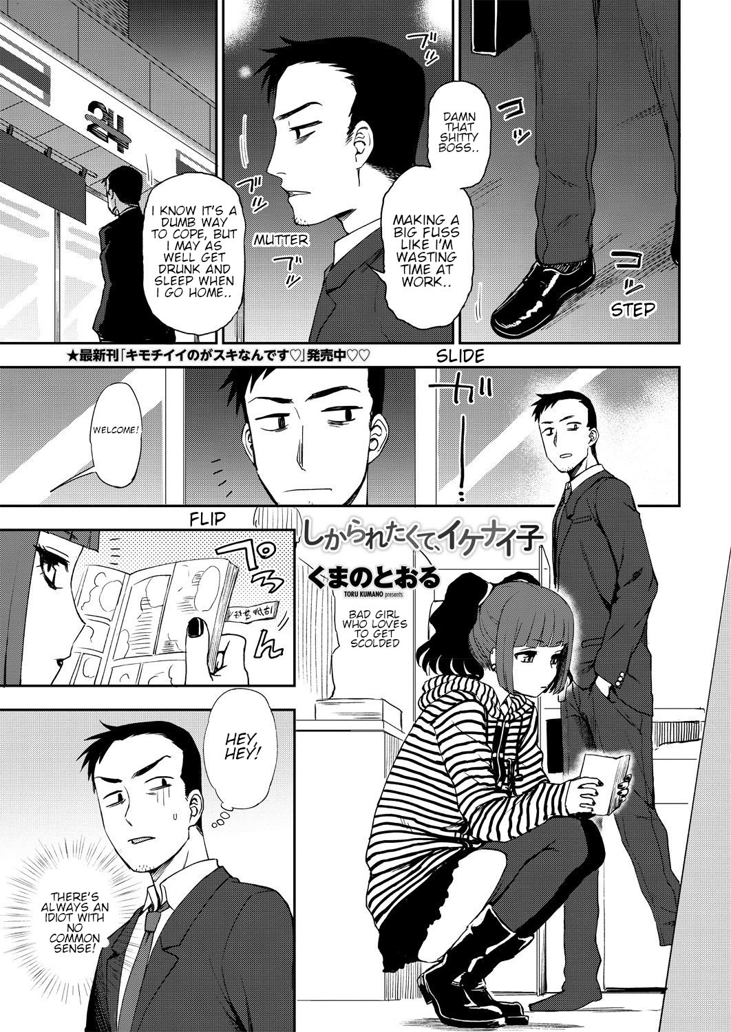 [Kumano Tooru] Shikareretakute, Ikenaiko |  Bad girl who loves to get scolded (COMIC Penguin Club 2018-11) [English] [Shippoyasha] [Digital] page 1 full