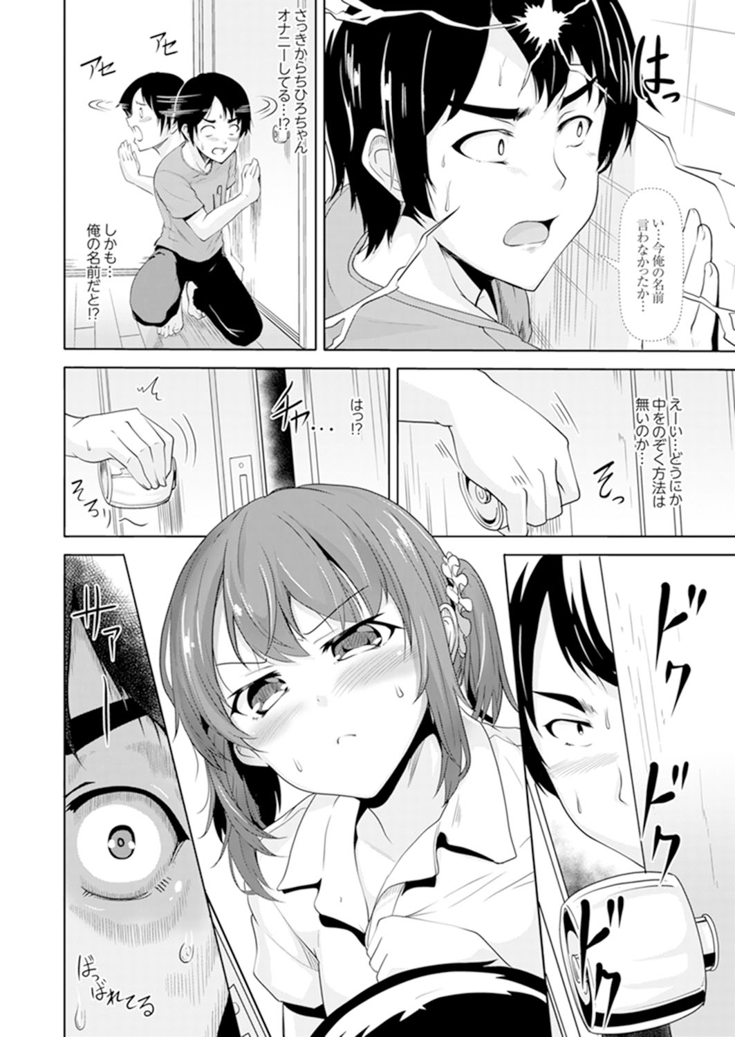 [Shiroishi Gatta] Zenra no Otonari-san ga Ore no Bed de Jukusui-chuu. Deisui shi tete mo Kanji teru ! [Kanzenban] page 76 full