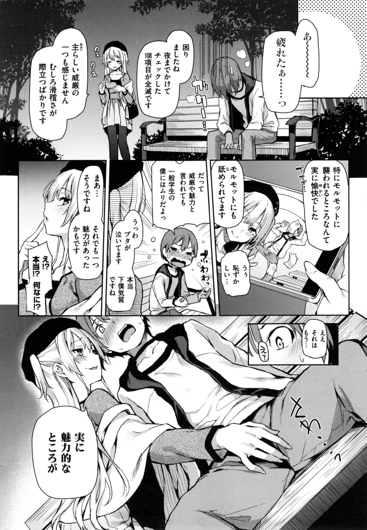 [Michiking] Shujuu Ecstasy - Sexual Relation of Master and Servant.  - page 113 full