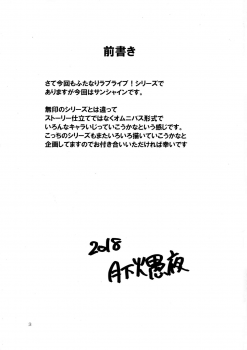 (C94) [Kaguya Hime Koubou (Gekka Kaguya)] FUTAqours-sideYou (Love Live! Sunshine!!) - page 3
